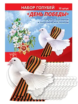 Набор оформительский «День Победы»