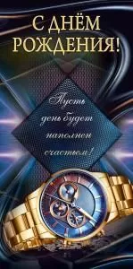 Конверт для денег «С днём рождения!»