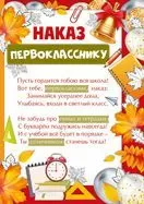 Наказ первокласснику