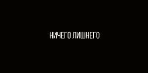 Конверт для денег «Ничего лишнего»
