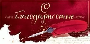 Конверт для денег «С благодарностью»