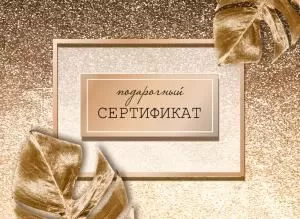 Конверт для подарочного сертификата «Подарочный сертификат» Конверт для подарочного сертификата «Подарочный сертификат»