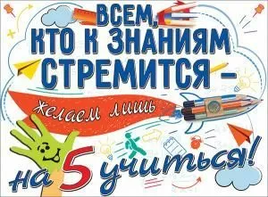 Плакат «Всем, кто к знаниям стремится...»