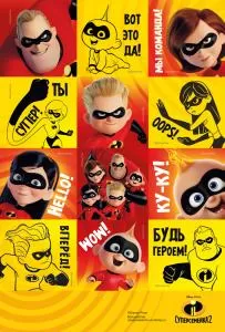 Наклейка (Суперсемейка)