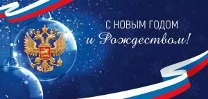 Открытка «С Новым годом и Рождеством!» Открытка «С Новым годом и Рождеством!»