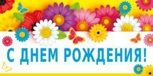 Конверт для денег «С днем рождения!»