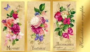 Наклейки на подарки (цветы и пожелания) Наклейки на подарки (цветы и пожелания)