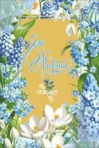 Открытка «8 Марта»