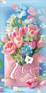 Конверт для денег «8 Марта»