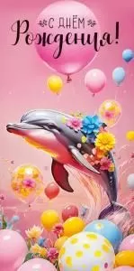 Конверт для денег «С днем рождения!»