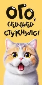 Конверт для денег «Ого, сколько стукнуло.»