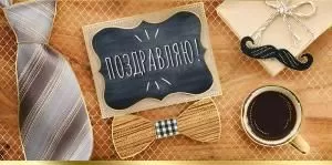 Конверт для денег «Поздравляю!»