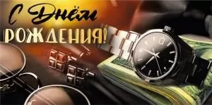 Конверт для денег «С днем рождения»