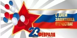 Конверт для денег «С Днем защитника Отечества! 23 февраля»