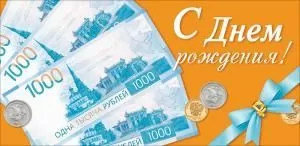 Конверт для денег «С Днем Рождения!» (денежные купюры, монеты, бант)