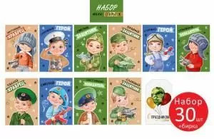 Набор открыток «23 Февраля» (30 шт.)