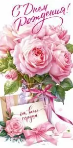 Конверт для денег «С Днем рождения!» Конверт для денег «С Днем рождения!»