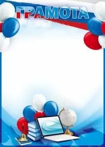 Грамота