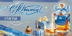 Конверт для денег «С Юбилеем! Счастья» (бутылка алкоголя с бантом, стакан, подарочные коробки, пирожное)