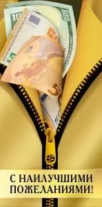 Конверт для денег «С наилучшими пожеланиями!»