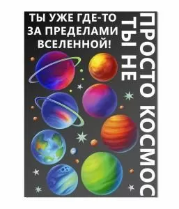 Термонаклейка «Космос» 