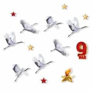 Набор украшений «Крылья победы» (9 Мая, вечный огонь, журавли)