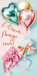 Конверт для денег «С Днем рождения»