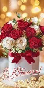 Конверт для денег «С Юбилеем!»