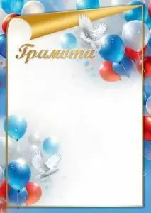 Грамота (голуби)