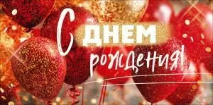 Конверт для денег «С Днем Рождения!» (воздушные шары)
