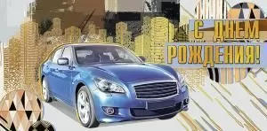 Конверт для денег «С днем рождения!»