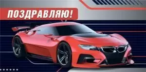 Конверт для денег «Поздравляю!»