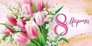 Конверт для денег «8 Марта»