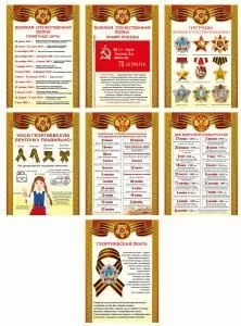 Набор из 7 плакатов «Символы Победы и дни воинской славы России»