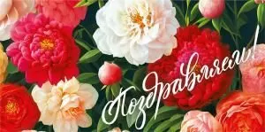 Конверт для денег «Поздравляем!»