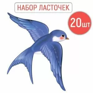 Набор украшений «Ласточки»