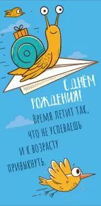 Конверт для денег «С днём рождения!»