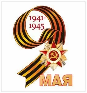 Наклейка «9 Мая»