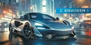 Конверт для денег «С Юбилеем!»