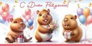 Конверт для денег «С Днём рождения!»