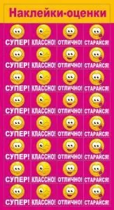 Наклейки-оценки «Смайлики»