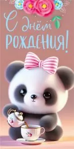 Конверт для денег «С днем рождения»