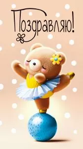 Конверт для денег «Поздравляю!»