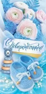 Конверт для денег «С новорождённым!»