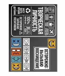 Термонаклейка «Творческая личность» 