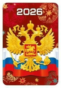 2026 Календарь карманный «Госсимволика РФ, салют» 2026 Календарь карманный «Госсимволика РФ, салют»