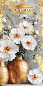 Конверт для денег «Поздравляю!»