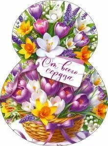 Открытка «8 Марта. От всего сердца»