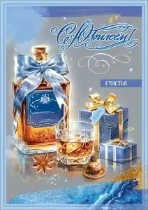 Открытка «С Юбилеем! Счастья»