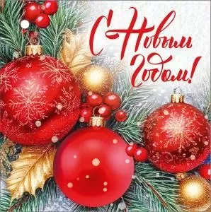 Бирка «С Новым годом!» Бирка «С Новым годом!»